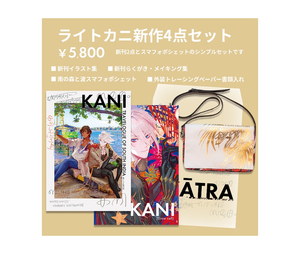 【C106】カニカレーセット/ライトカニセット