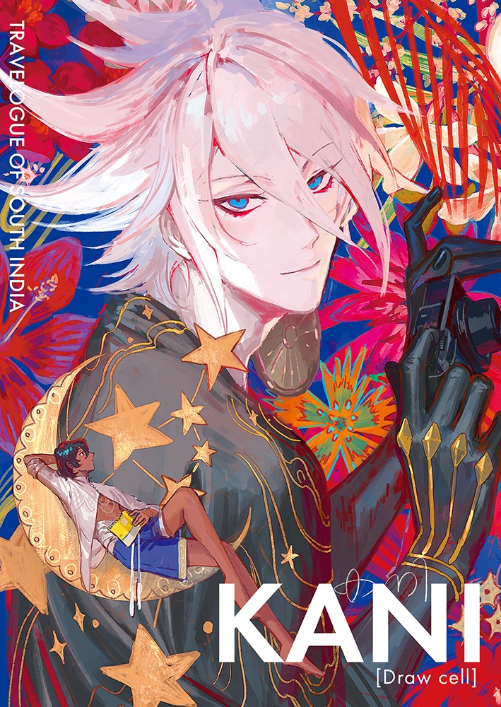 【新刊らくがき集】KANI [draw cell]