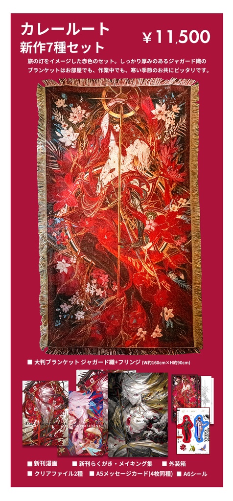 【C107セット】カレールートセット/ライトセット