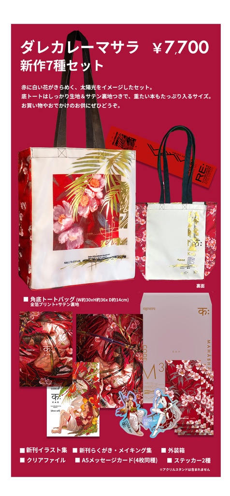 【COMITIA156セット】ダレカレーマサラセット