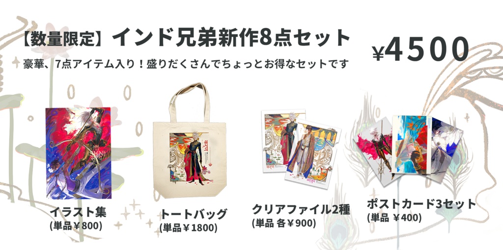 【セット】C94インド兄弟新作セット