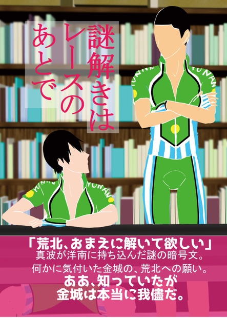 【金狼感謝の日】謎解きはレースのあとで【金荒】