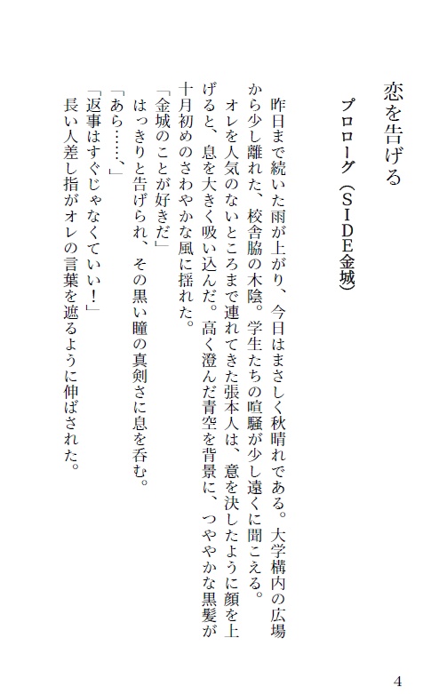 【金荒小説】告げる【ノベルティ付】