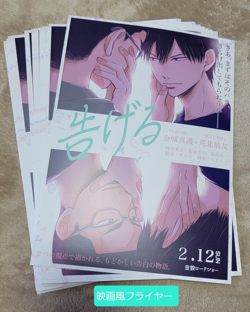 【金荒小説】告げる【ノベルティ付】