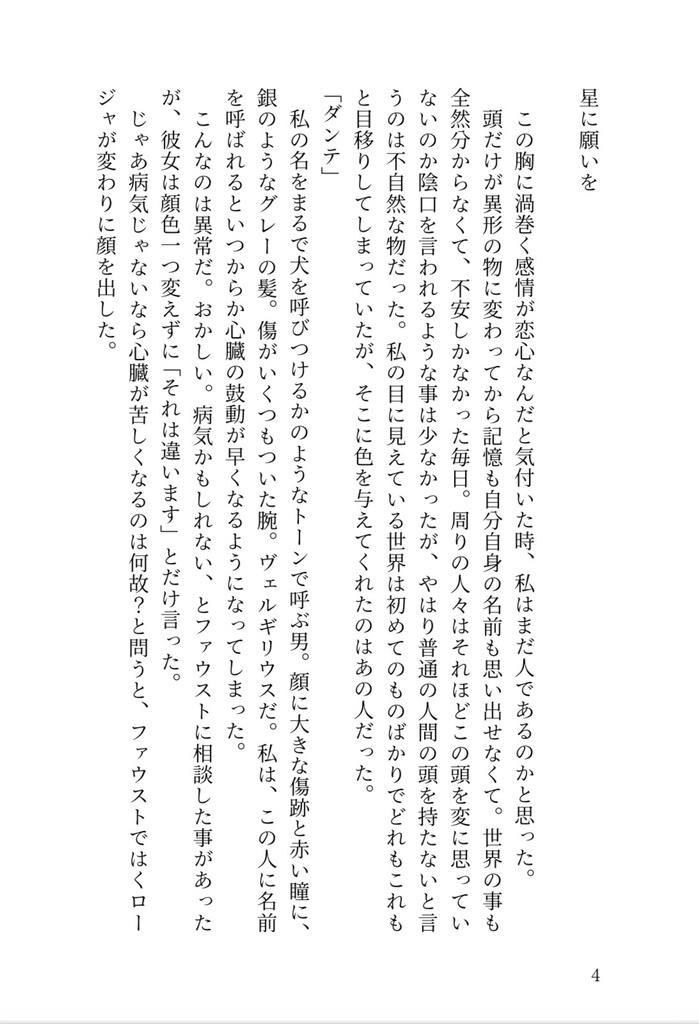 【ヴェルギダンテ】星に願いを