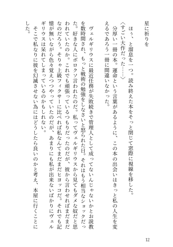 【ヴェルギダンテ】星に願いを