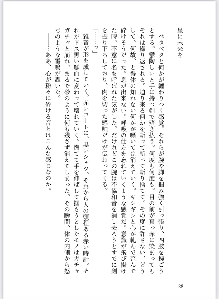 【ヴェルギダンテ】星に願いを