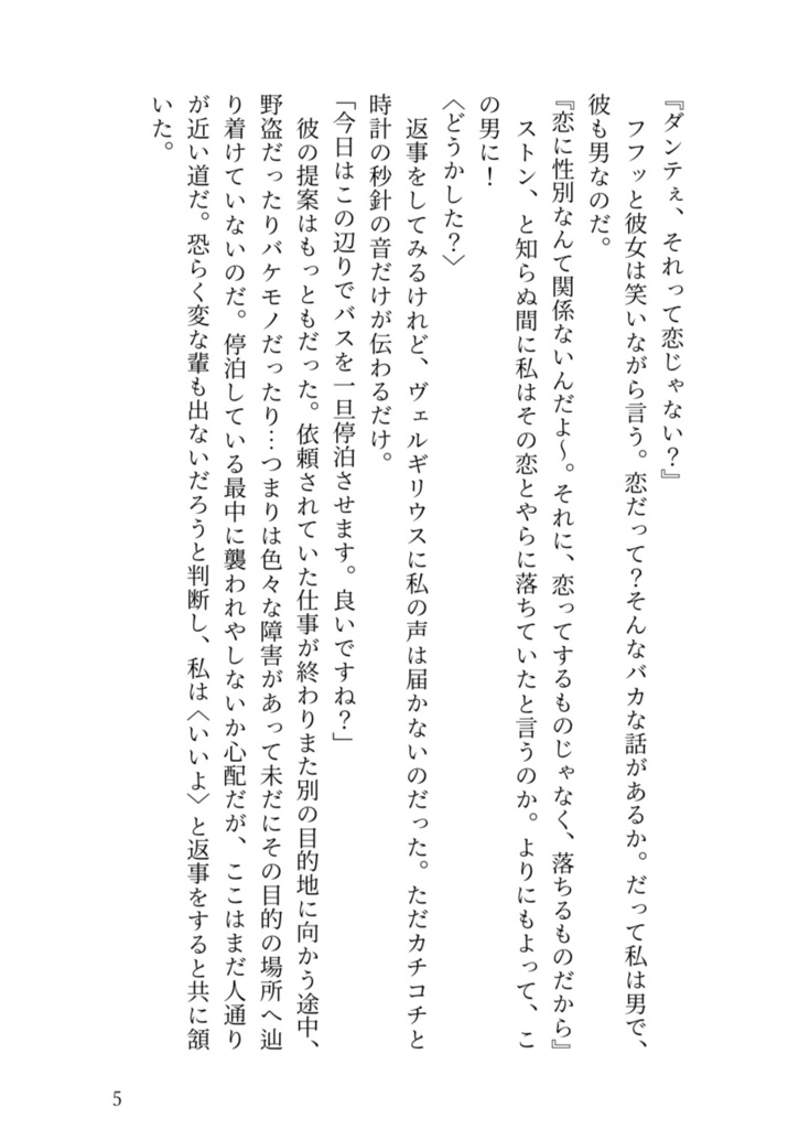 【ヴェルギダンテ】星に願いを