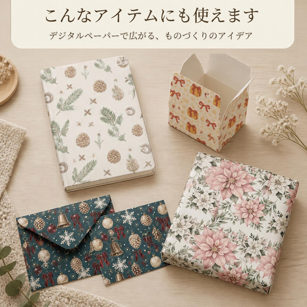 【12柄セット】クリスマス シームレスパターン|デジタルペーパー素材 PNG