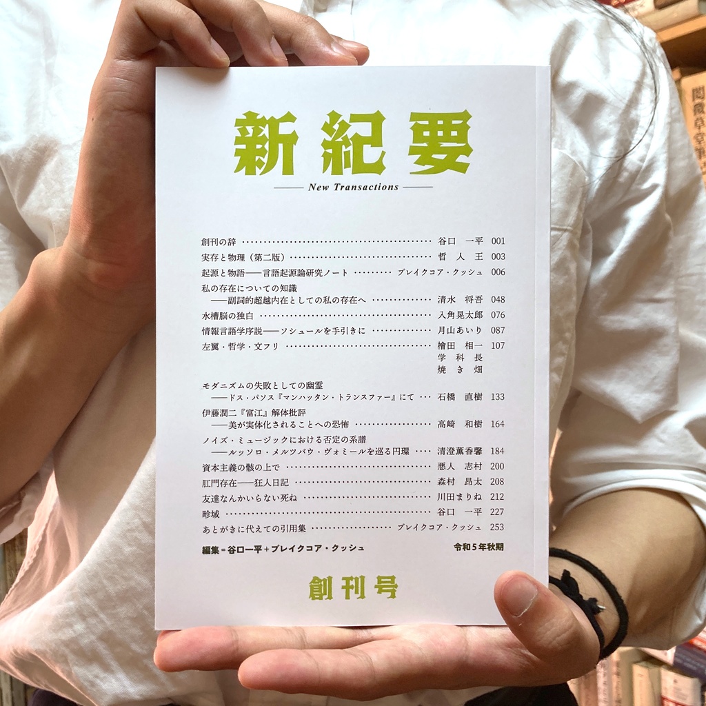 『新紀要』創刊号