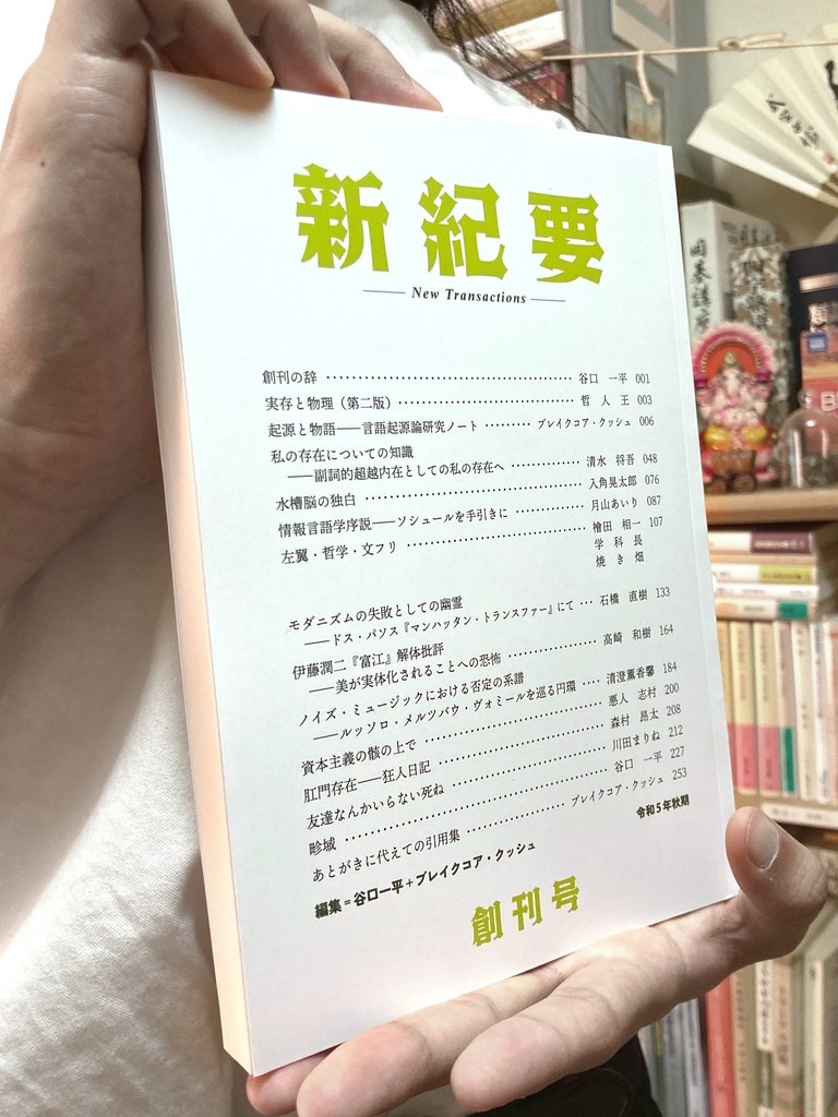 『新紀要』創刊号