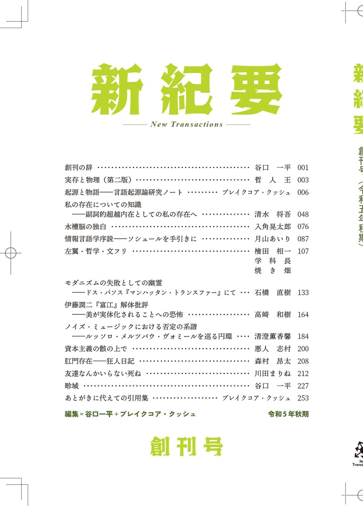 『新紀要』創刊号