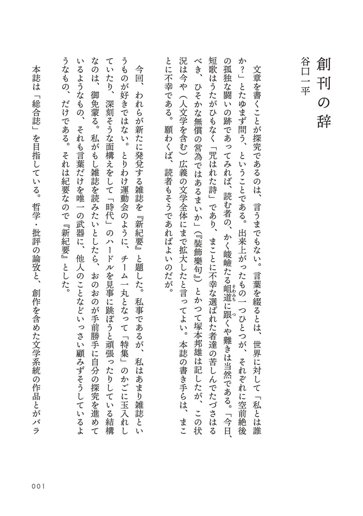 『新紀要』創刊号