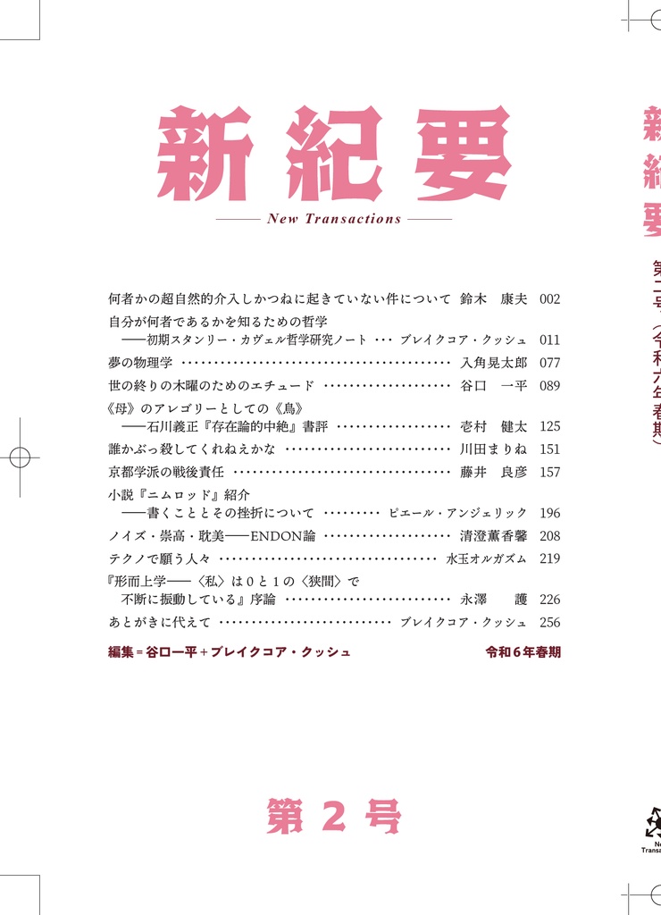 『新紀要』第2号