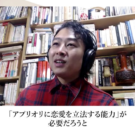 哲学伽藍堂01:恋愛の中におけるセックスの意味論(アーカイブ)