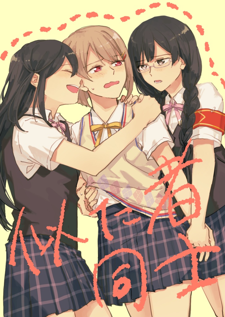 似た者同士