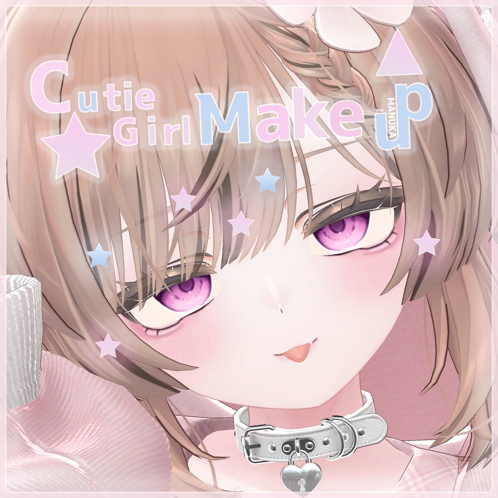 ♥Cutie Girl Makeup♥【メイクテクスチャ】