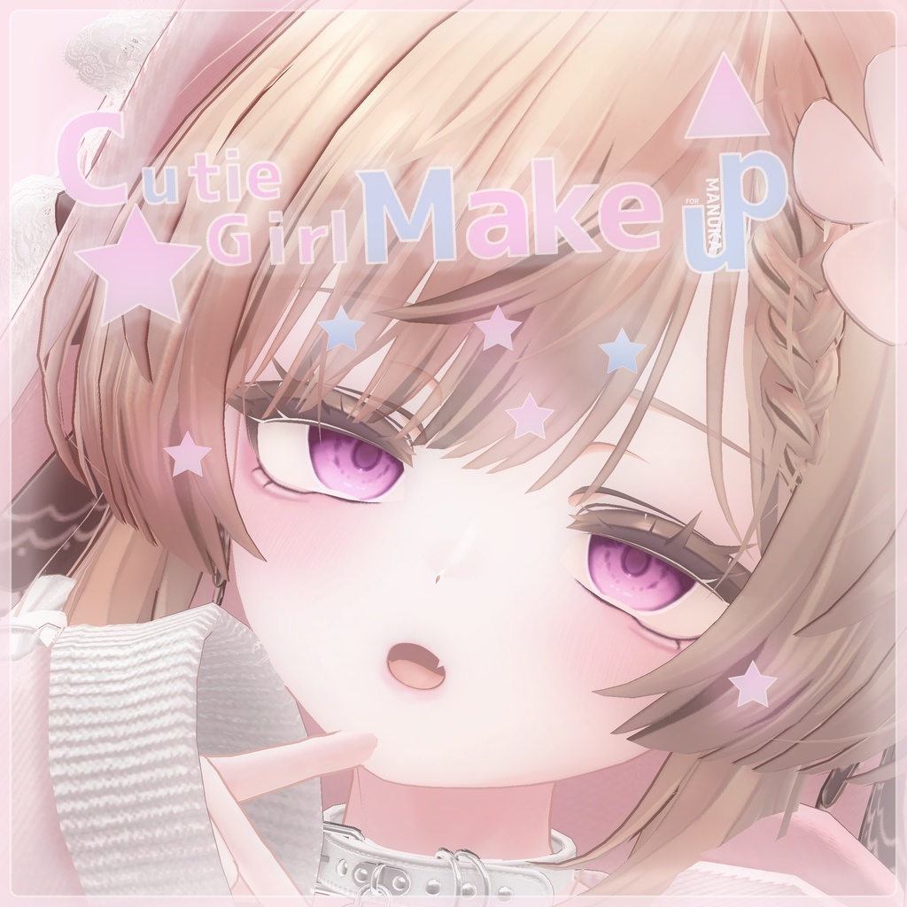 【セール実施中】♥Cutie Girl Makeup♥【メイクテクスチャ】