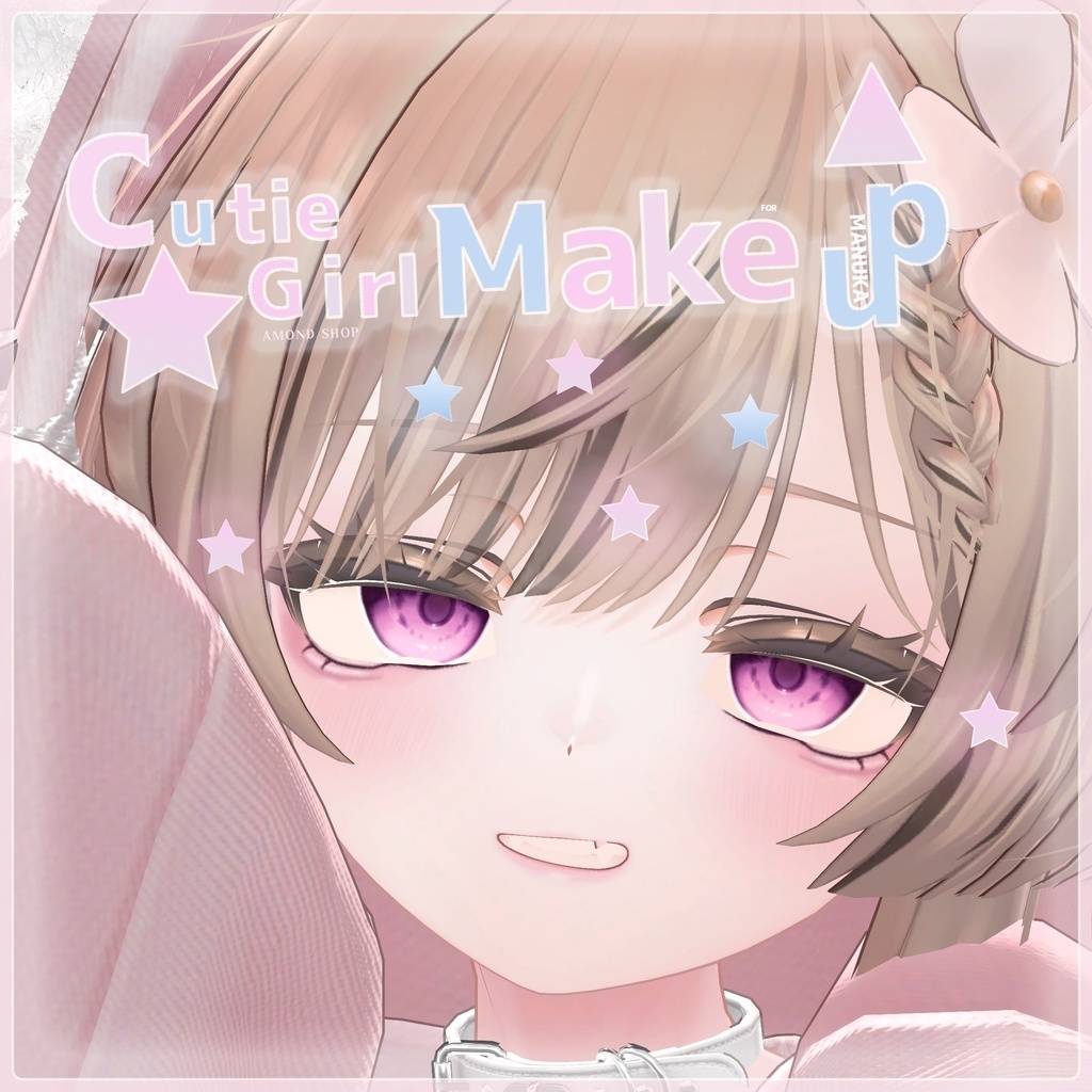 ♥Cutie Girl Makeup♥【メイクテクスチャ】