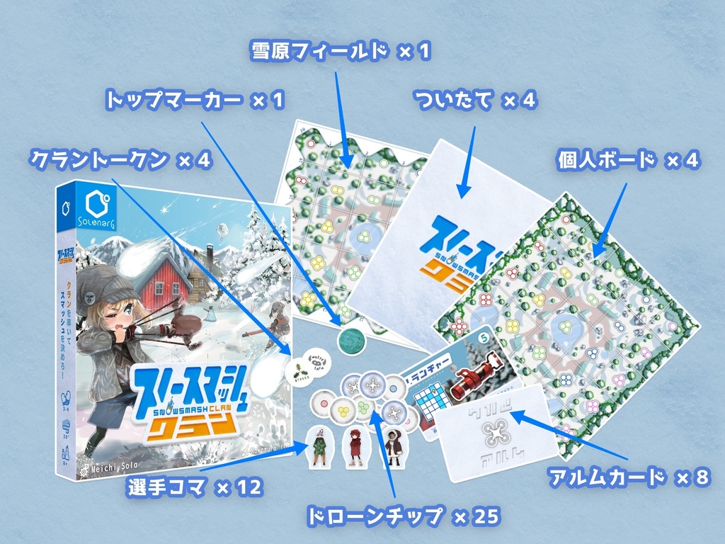 スノースマッシュ・クラン【パッケージ版/ダウンロード版/DLC】#スノクラ