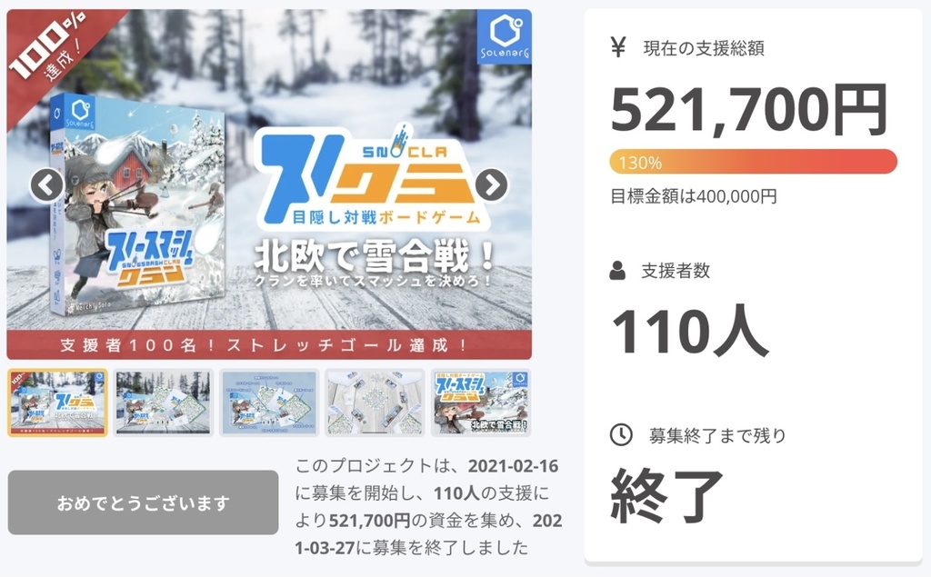 スノースマッシュ・クラン【パッケージ版/ダウンロード版/DLC】#スノクラ