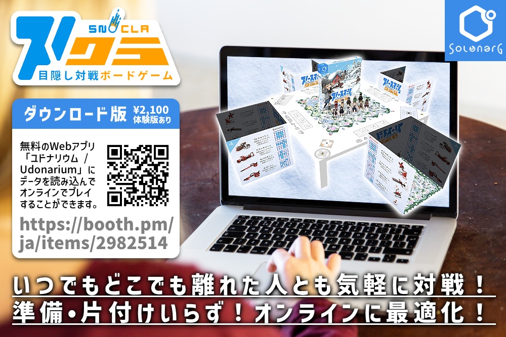 スノースマッシュ・クラン【パッケージ版/ダウンロード版/DLC】#スノクラ