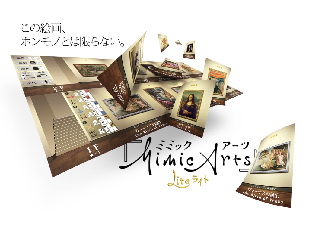 MimicArts Lite / ミミックアーツ ライト