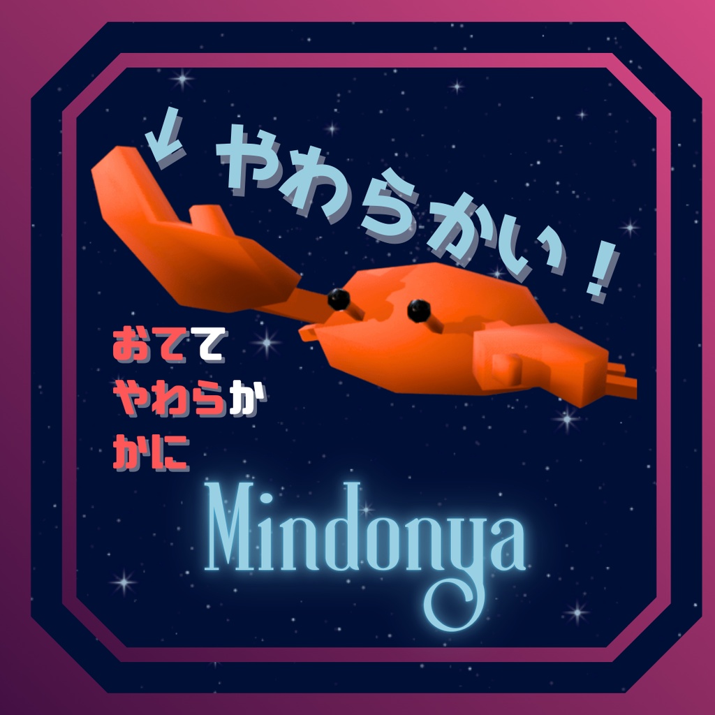 【MA対応】 お手やわらカニ(VRChat想定)