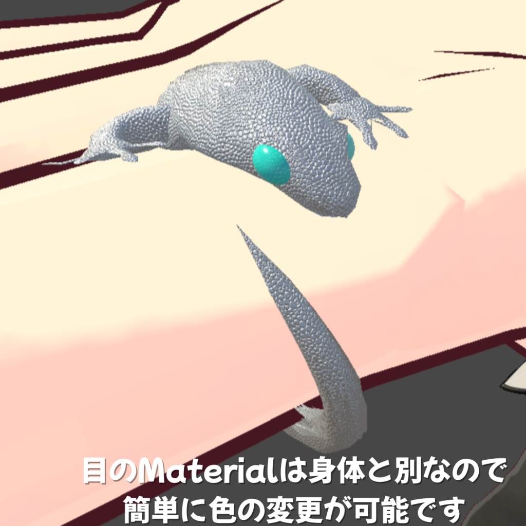ヤモリング(VRChat想定・1名に限り譲渡可能)
