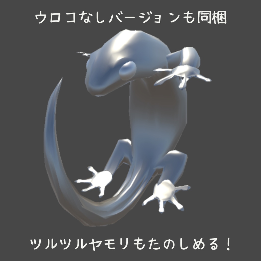 ヤモリング(VRChat想定・1名に限り譲渡可能)