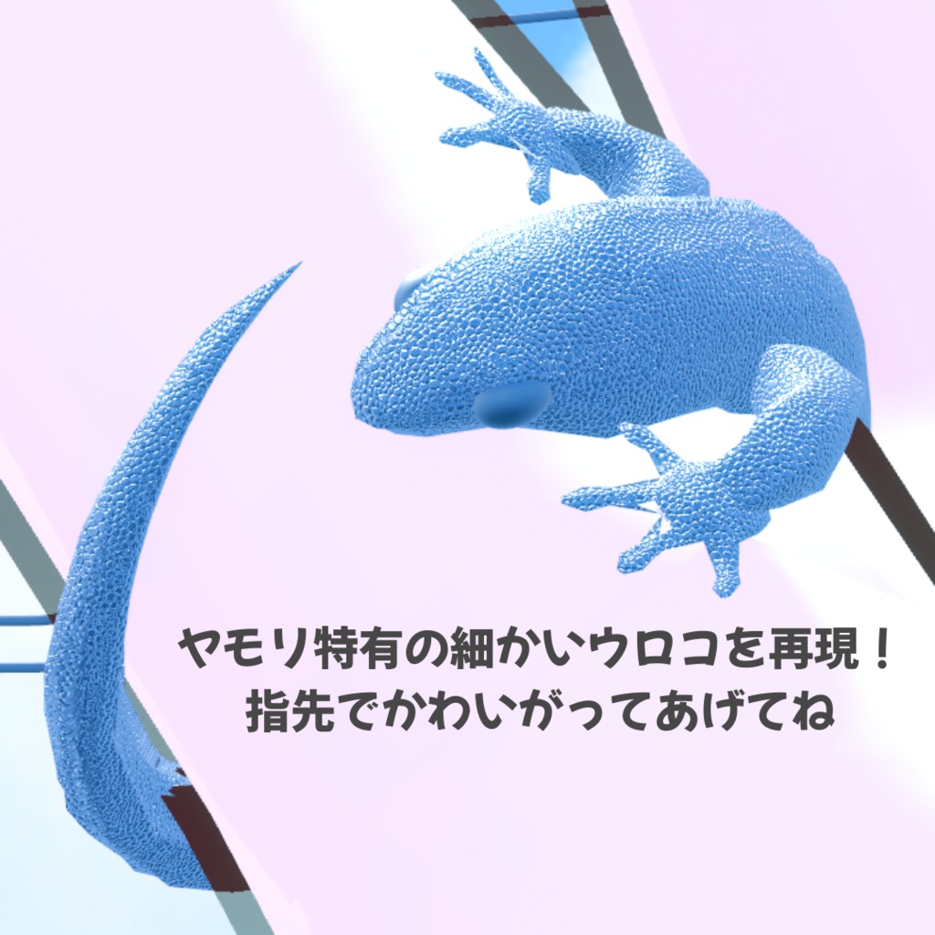 ヤモリング(VRChat想定・1名に限り譲渡可能)