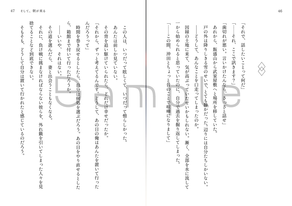 【頒布終了】そして、朝が来る