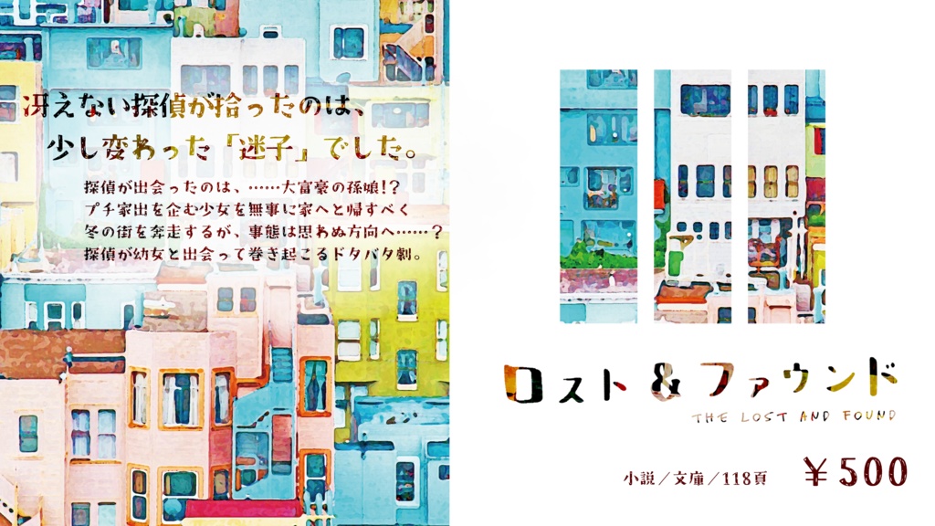 【頒布終了】ロスト&ファウンド