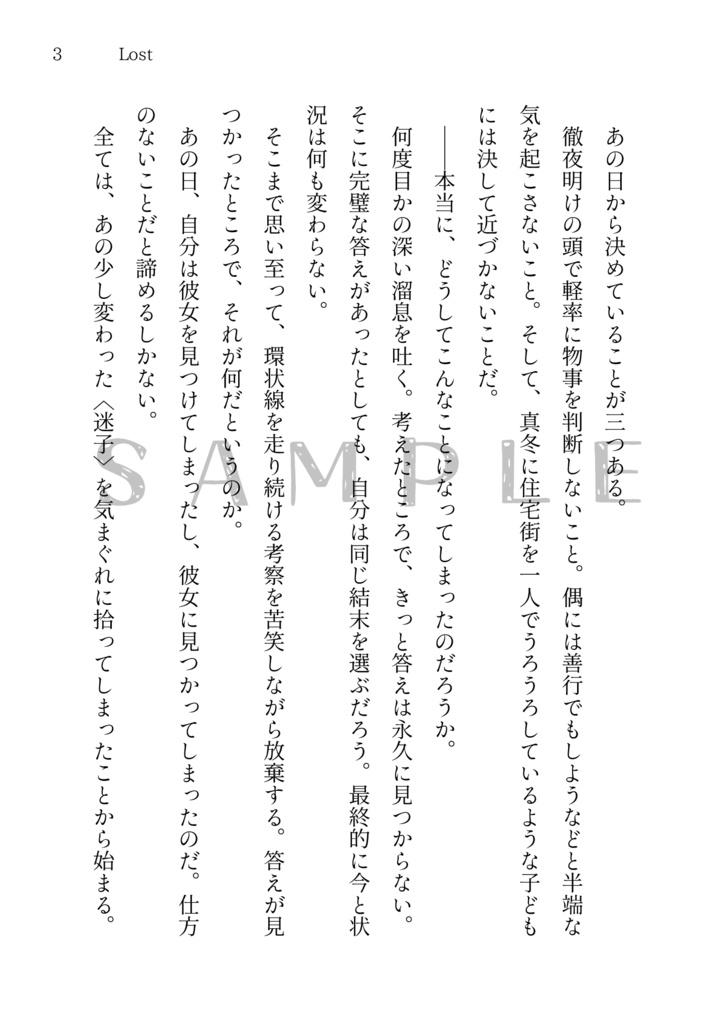 【頒布終了】ロスト&ファウンド