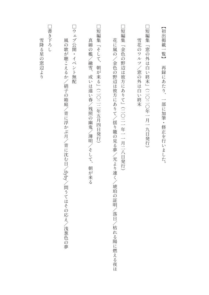 【再録本】雪降る星の窓辺より