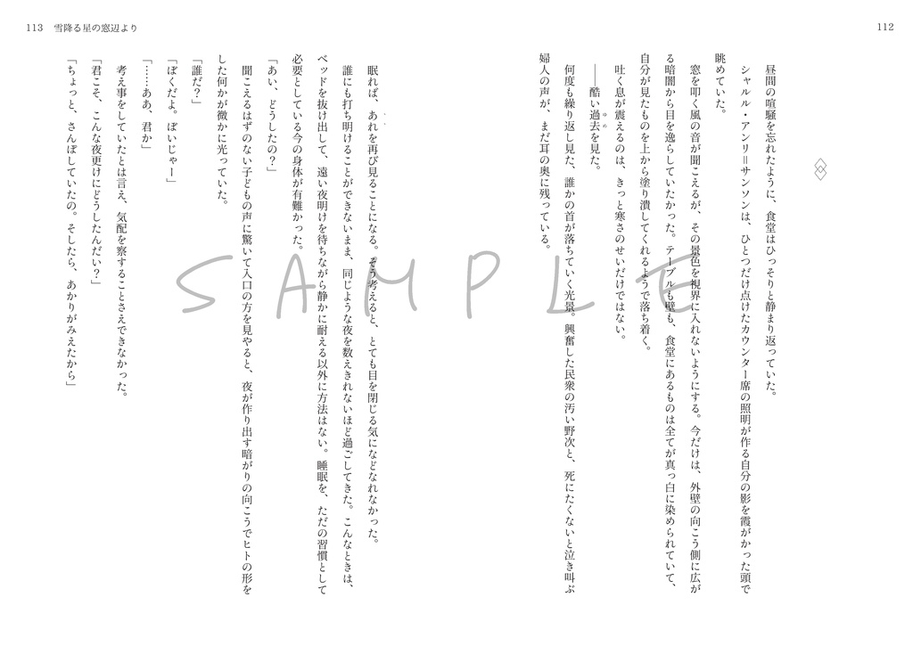 【再録本】雪降る星の窓辺より