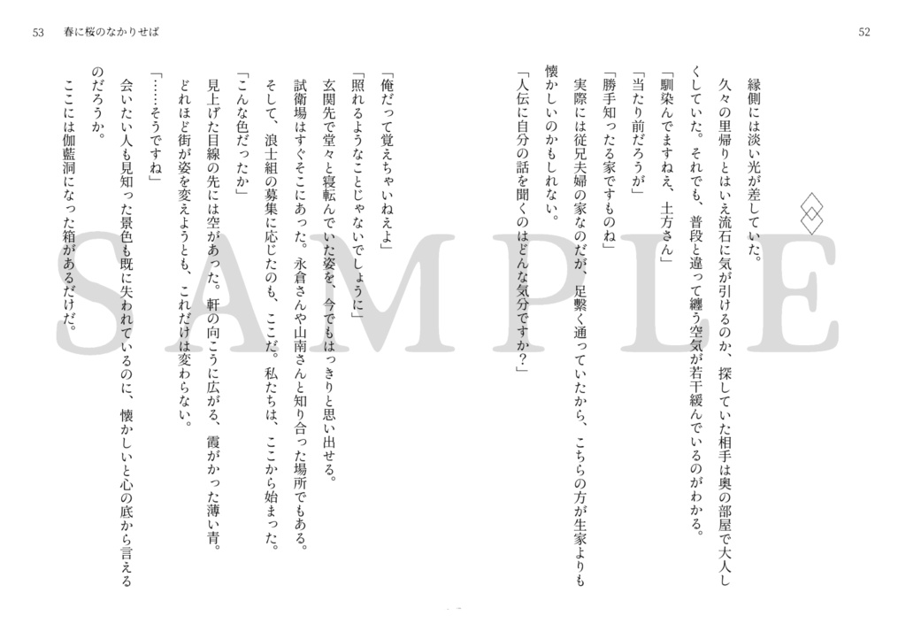 前略、青の季節