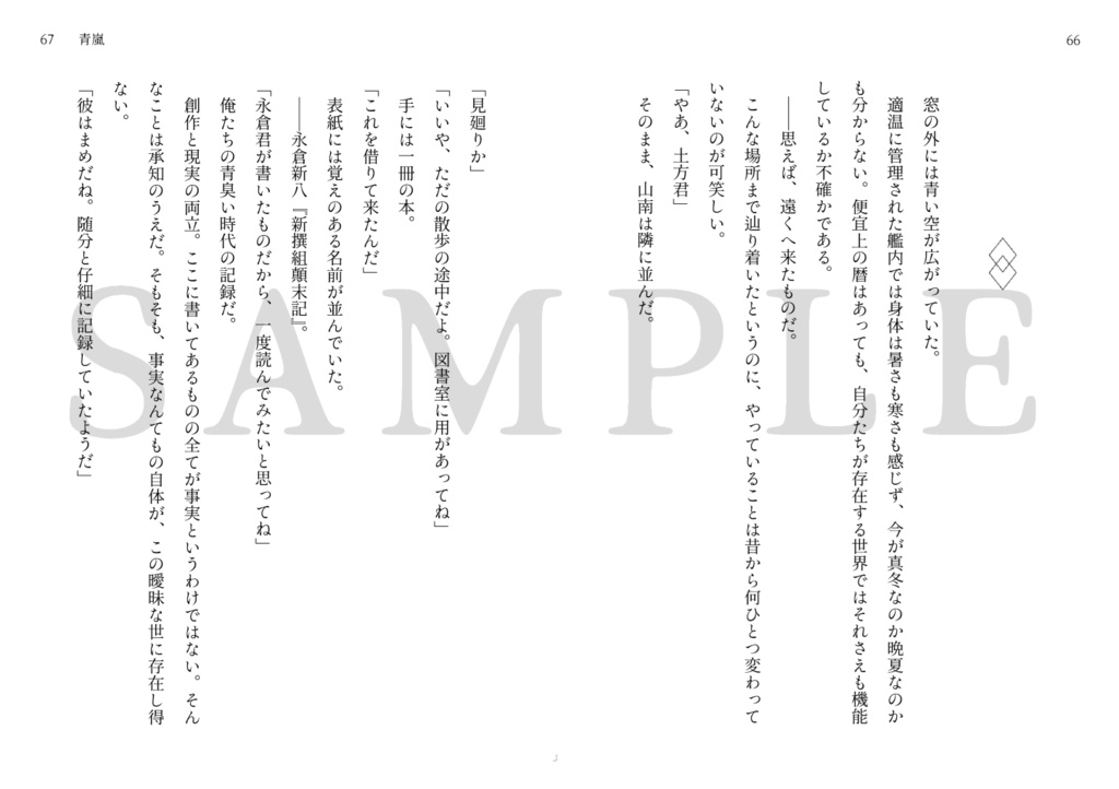 前略、青の季節