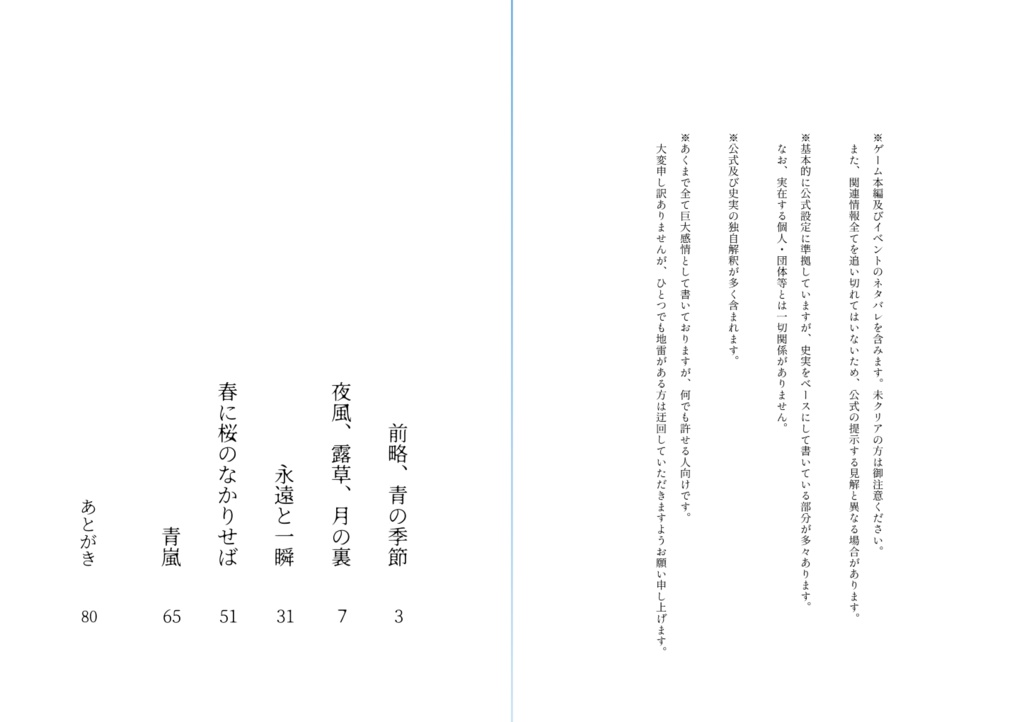 前略、青の季節