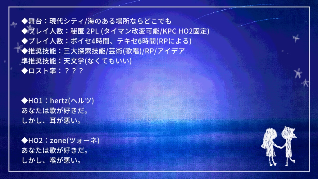 【coc6版】星と僕らのヘルツォーネver.2