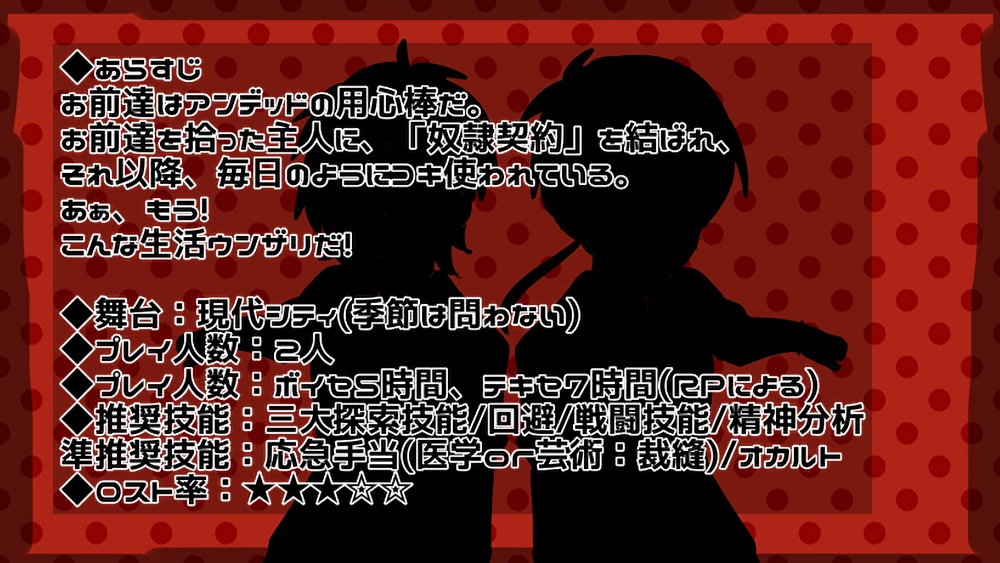 【coc6版】反撃のツインブラッド【SPLL:E110229】※本文無料