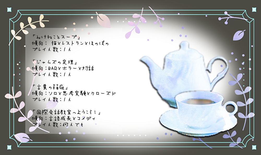 【coc6版】ひとくちアールグレイ【SPLL:E199106】