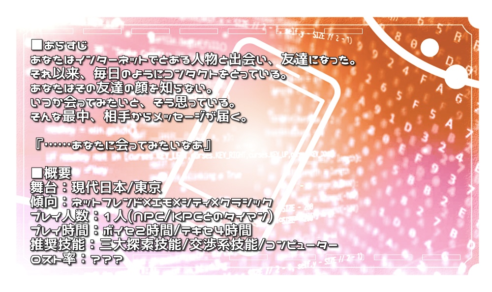 【coc6版】Enego【SPLL:E199433】※本文無料