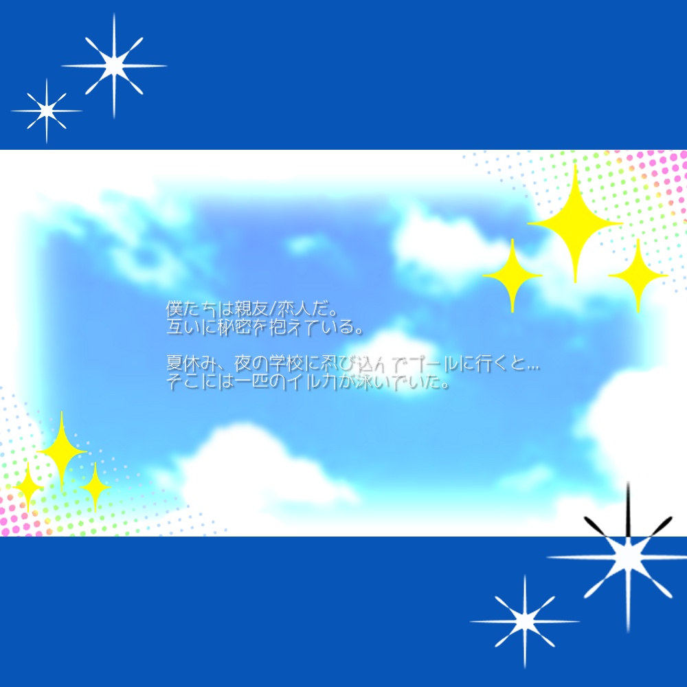 【coc6版】トビハゼ -TOBIHAZE-【SPLL:E199618】※本文無料