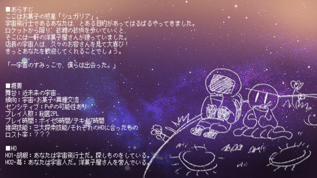 【coc6版】Pepper×Berry!【SPLL:E199727】※本文無料