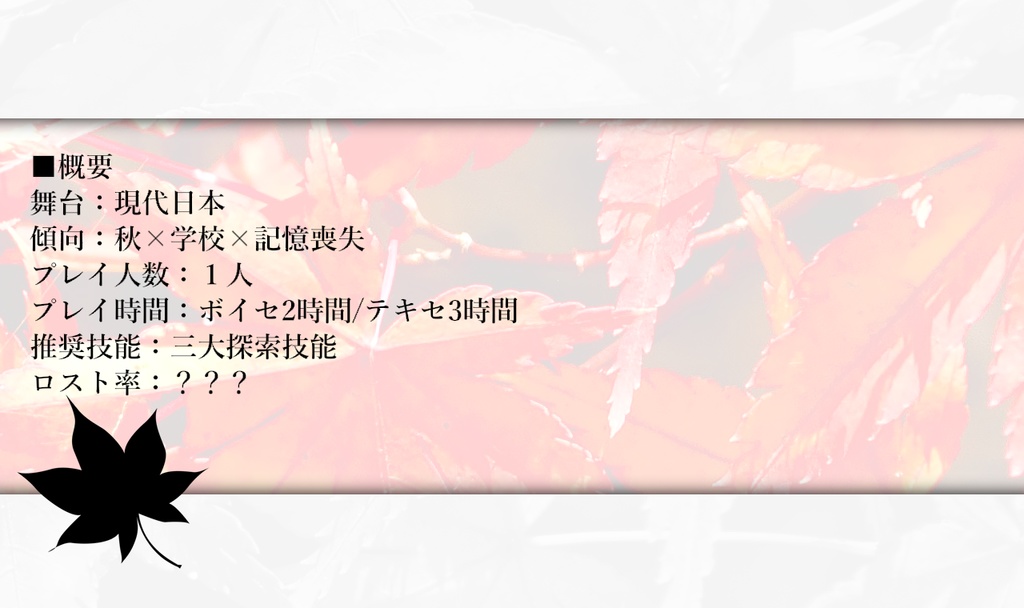 【coc6版】茜色の教室にて。