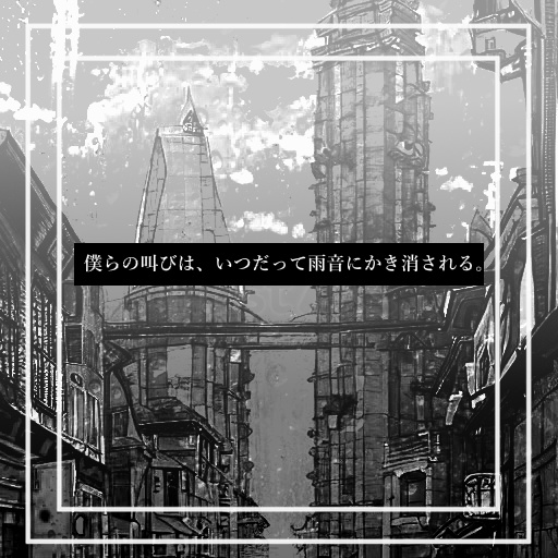 【coc6版】Re;lieF∞Re;fraiN_ver2【SPLL:E198383】※本文無料