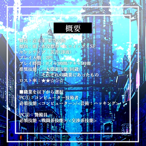 【coc6版】Re;lieF∞Re;fraiN_ver2【SPLL:E198383】※本文無料