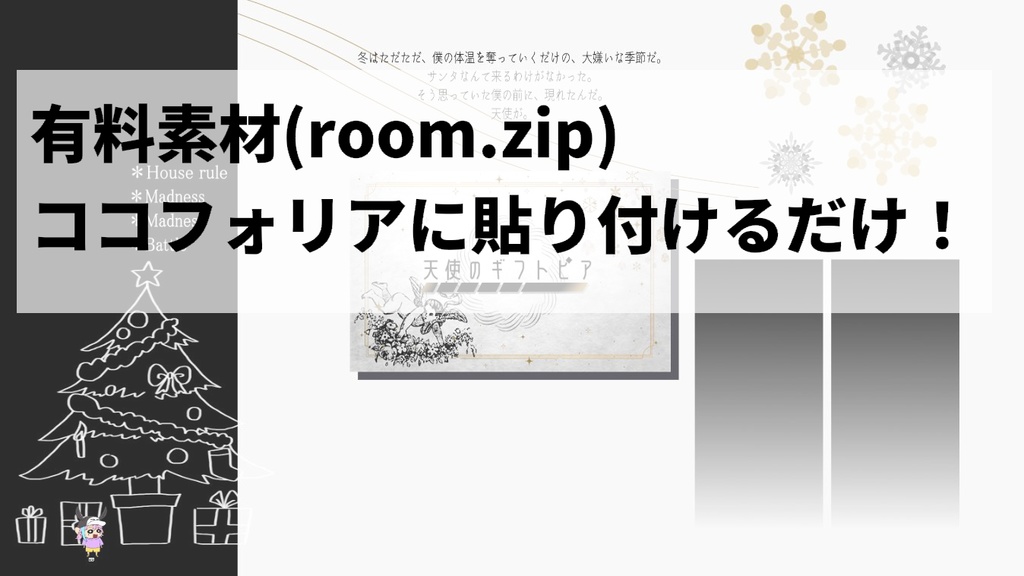 【coc6版】天使のギフトピア【SPLL:E198666】※本文無料