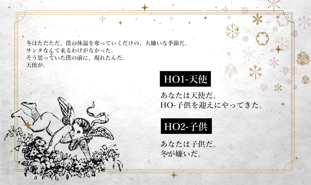 【coc6版】天使のギフトピア【SPLL:E198666】※本文無料